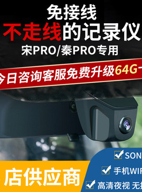 比亚迪秦PLUSDMI冠军EV宋Pro元plus专用隐藏行车记录仪免接线原厂