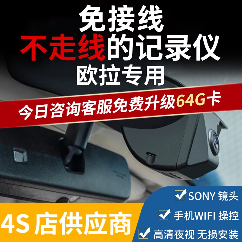 21-24款欧拉好猫/GT/莫兰迪版免线原厂专用隐藏行车记录仪4K超清