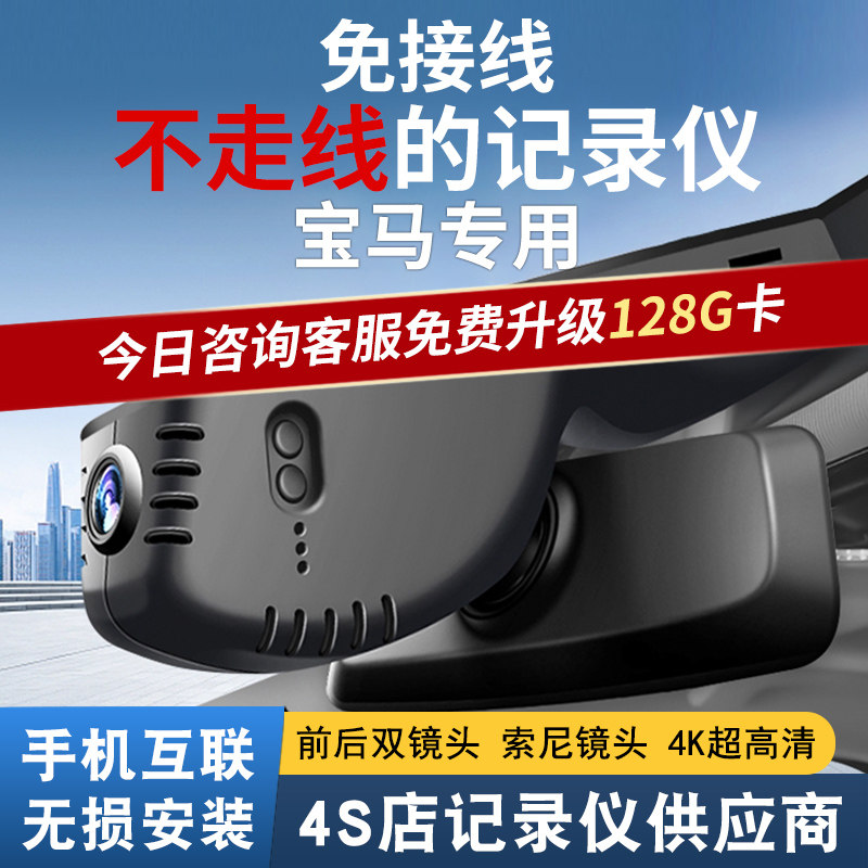 13-24款宝马X3/iX3/X5/X1/X2/X4/X6/X7专用行车记录仪隐藏式原厂