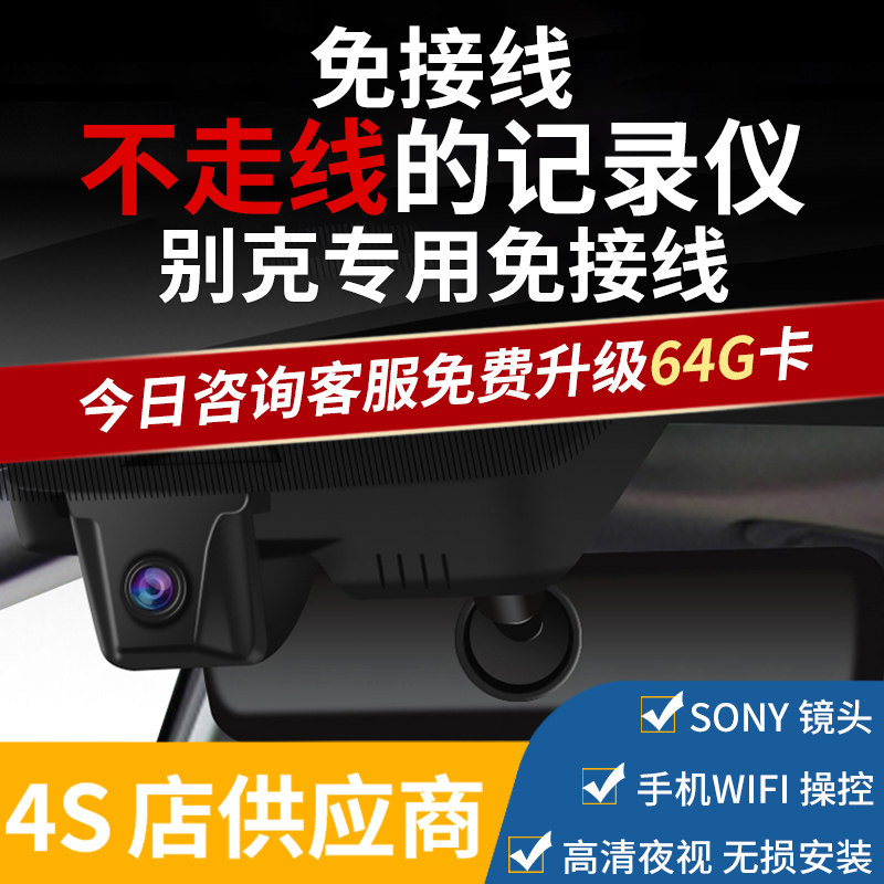 别克微蓝6行车记录仪别克E5世纪GL8昂科威S/PLUS专用免走线原厂