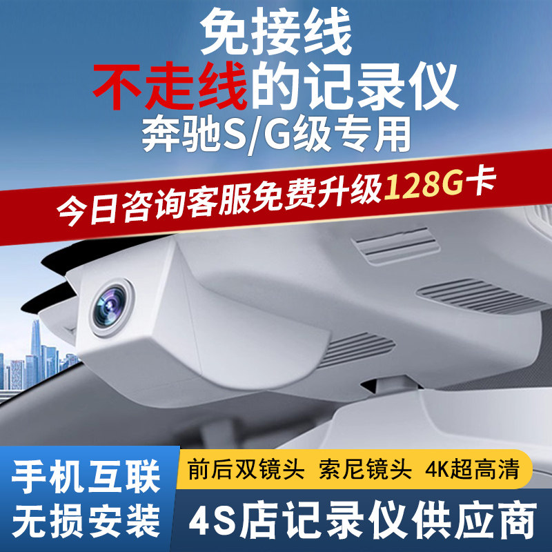 宾士GLE/GLS/S级/S400迈巴赫GLS450/G级专用行车记录仪原厂超清