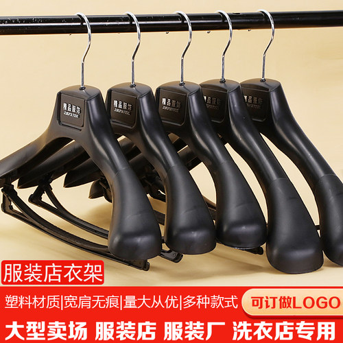 西装无痕塑料防滑衣架子