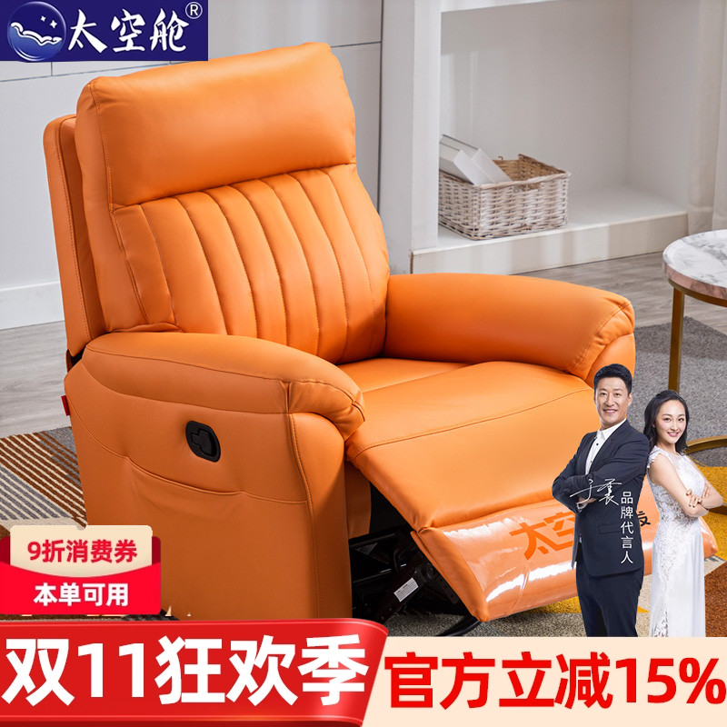 太空舱沙发给您舒适体验