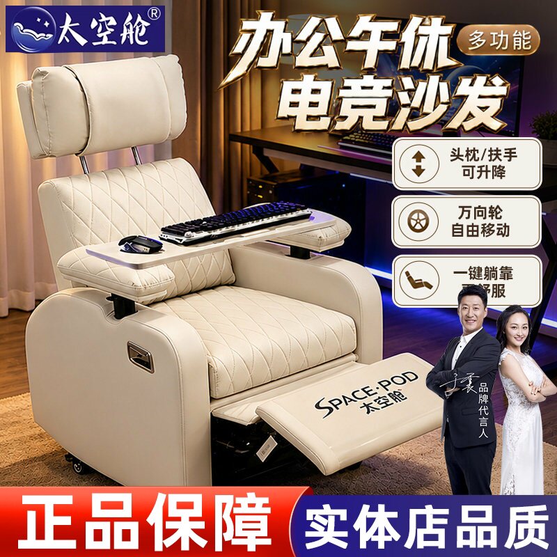【明星推荐】太空舱电竞沙发椅图片