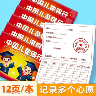 儿童零花钱存折小学生记账本心愿银行理财小册子压岁钱储蓄记录