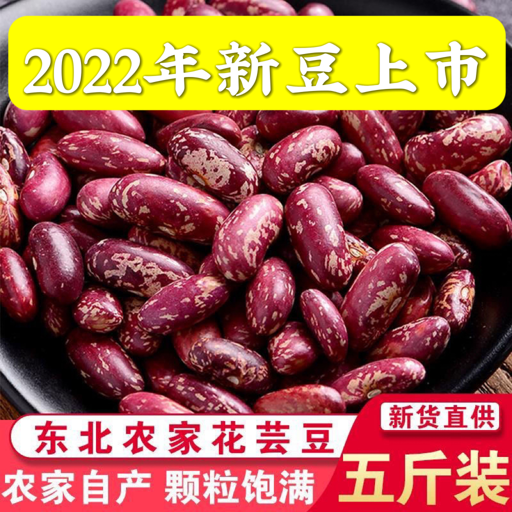 2022东北红芸豆吉林农家自产四季豆大饭豆大碴粥专用
