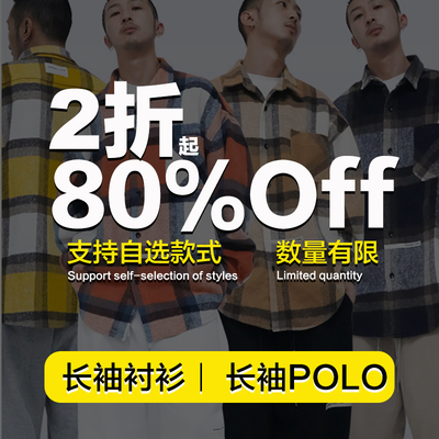 【长袖衬衫/长袖POLO】自选合集