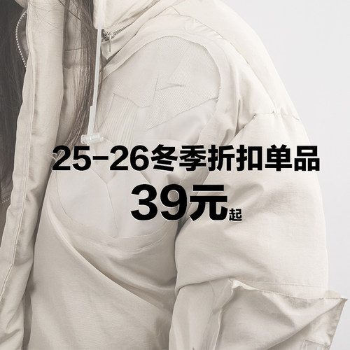 STREAMLET.CHEN:25-26年冬季折扣单品