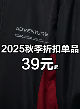 STREAMLET.CHEN:2025年秋季折扣单品