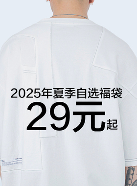 STREAMLET.CHEN:2025年夏季自选福袋