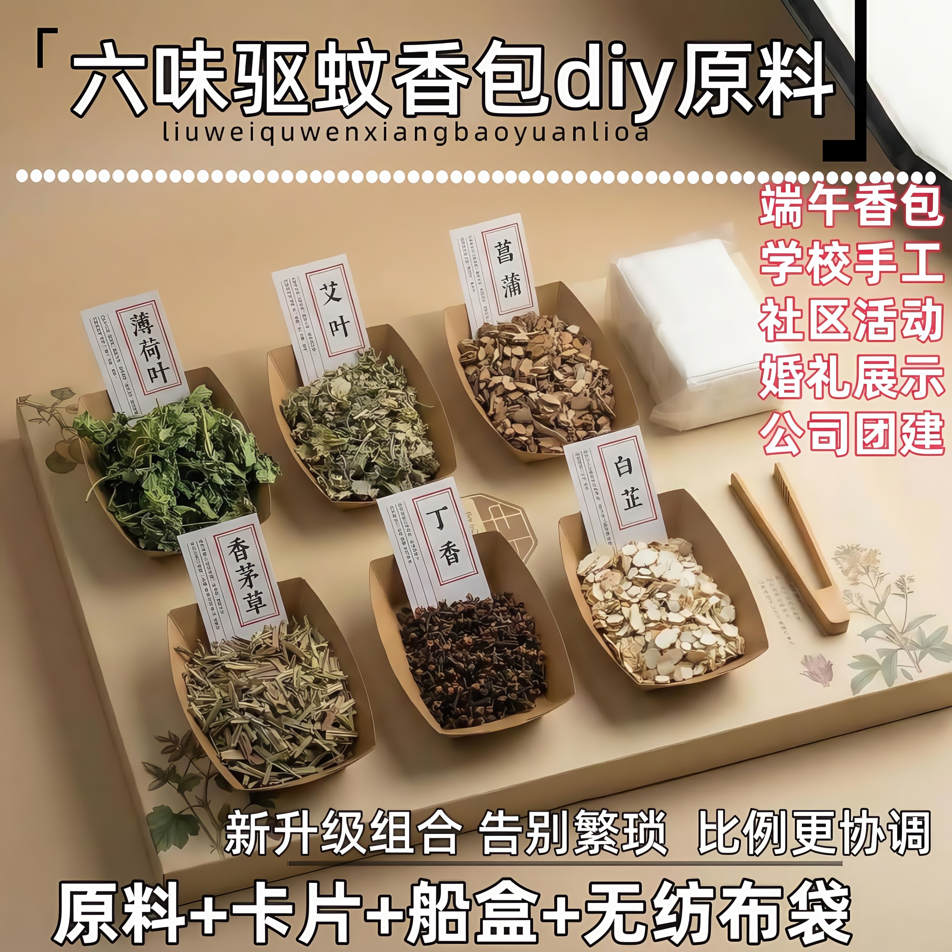中草药驱蚊包防蚊香囊端午香包DIY散装原料香包填充材料随身艾叶