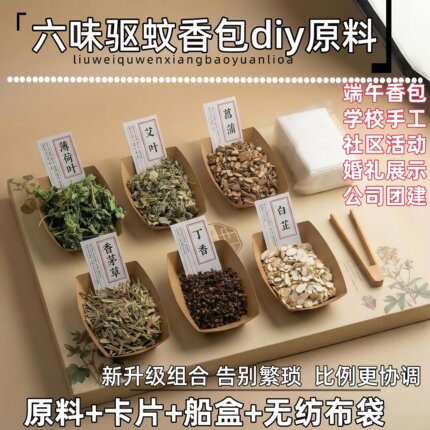 中草药驱蚊包防蚊香囊端午香包DIY散装原料香包填充材料随身艾叶