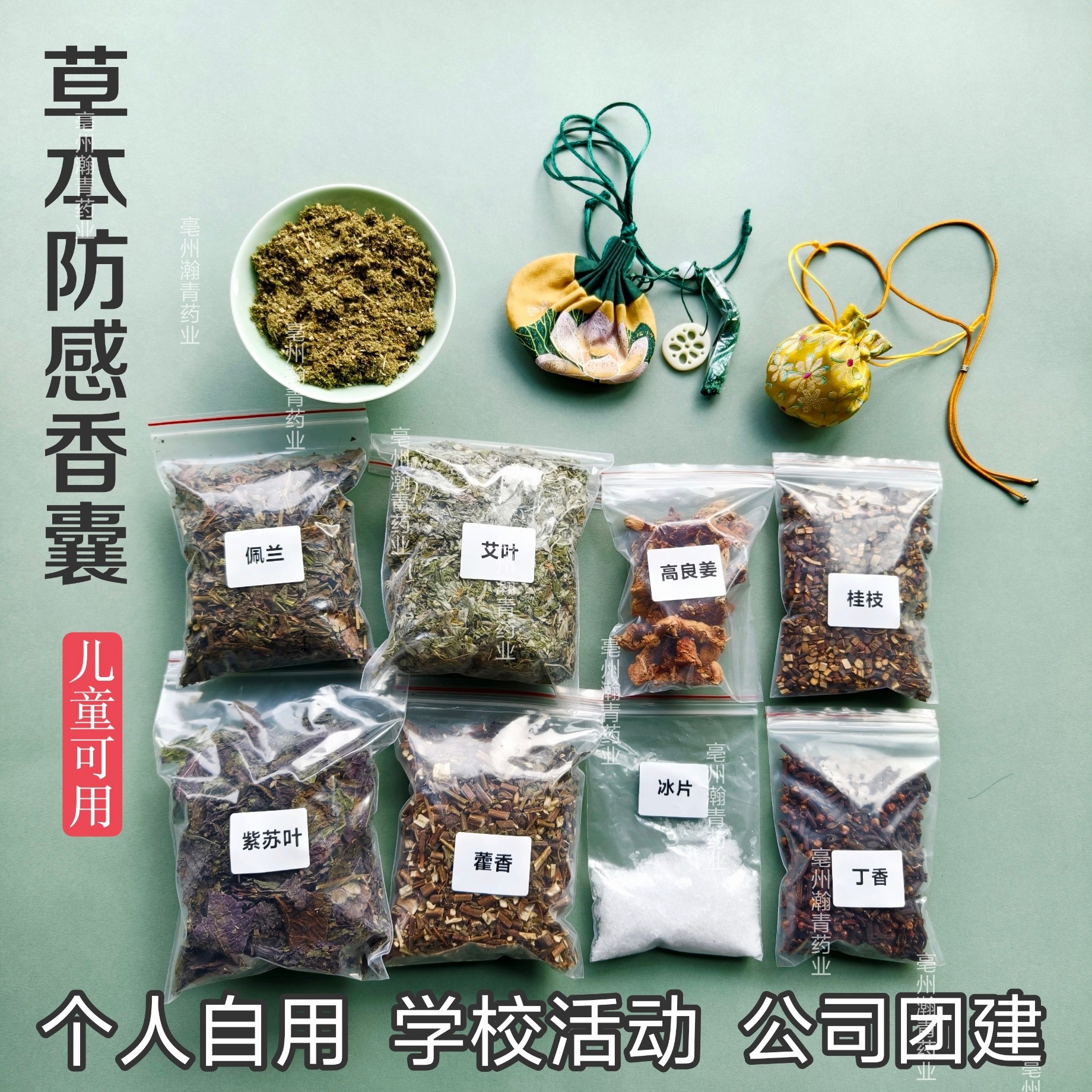 中草药防感香囊端午节香包diy材料香囊艾草袋手工散装原填充流感