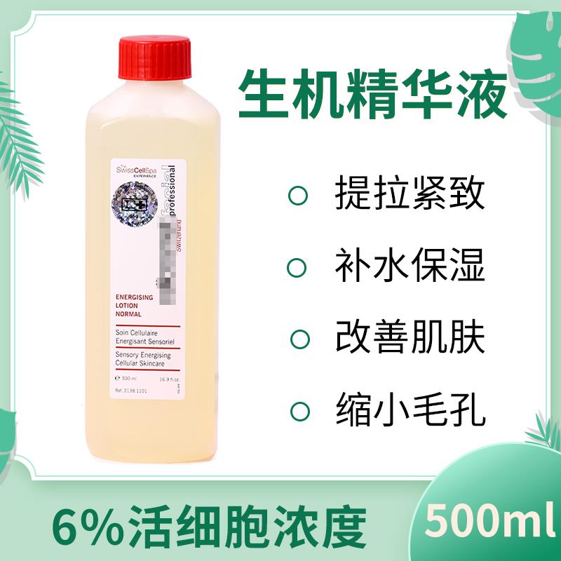 现货瑞妍生机精华液6%湿敷500ml