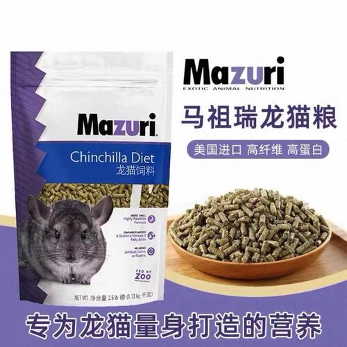 新日期马祖瑞龙猫粮2.5磅进口