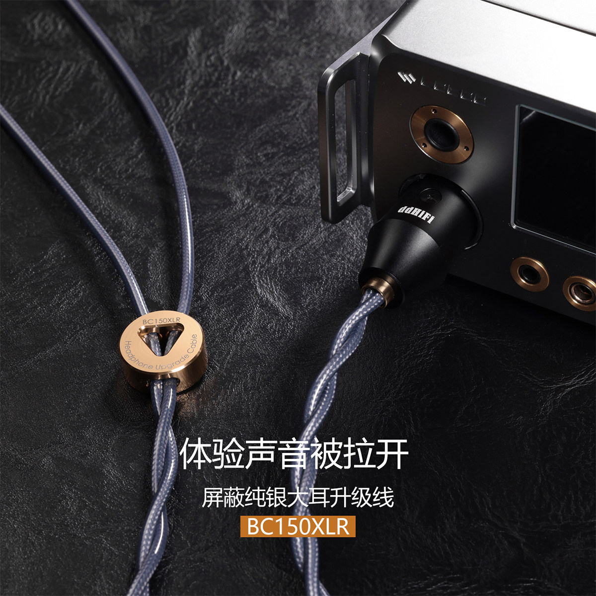 ddHiFi BC150B BC150XLR HD800S耳机升级线图片