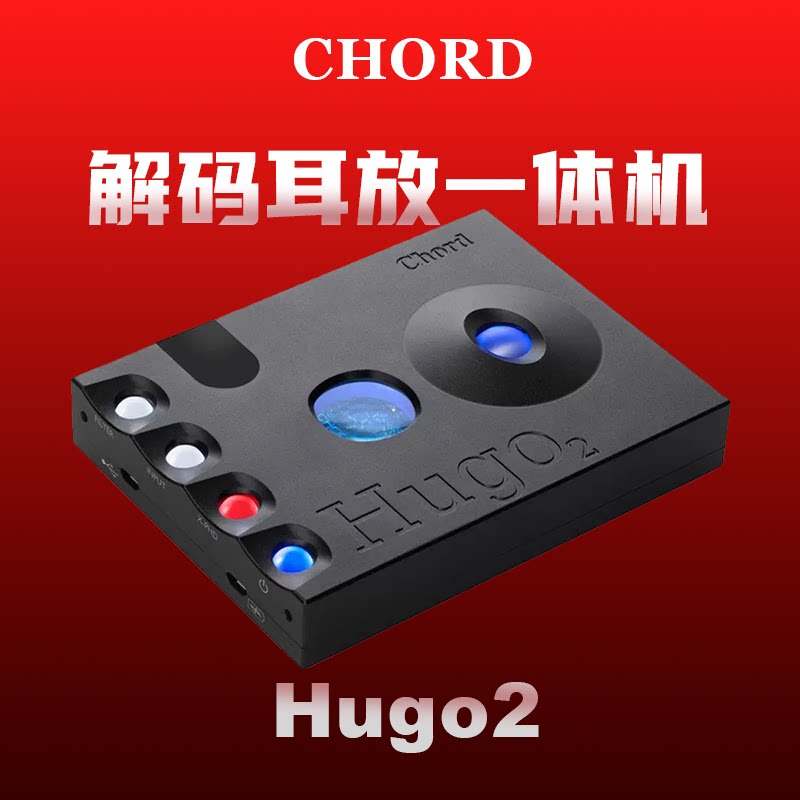 Chord英国和弦Hugo2便携DAC无损HIFI解码器DSD耳放一体机 2go数播