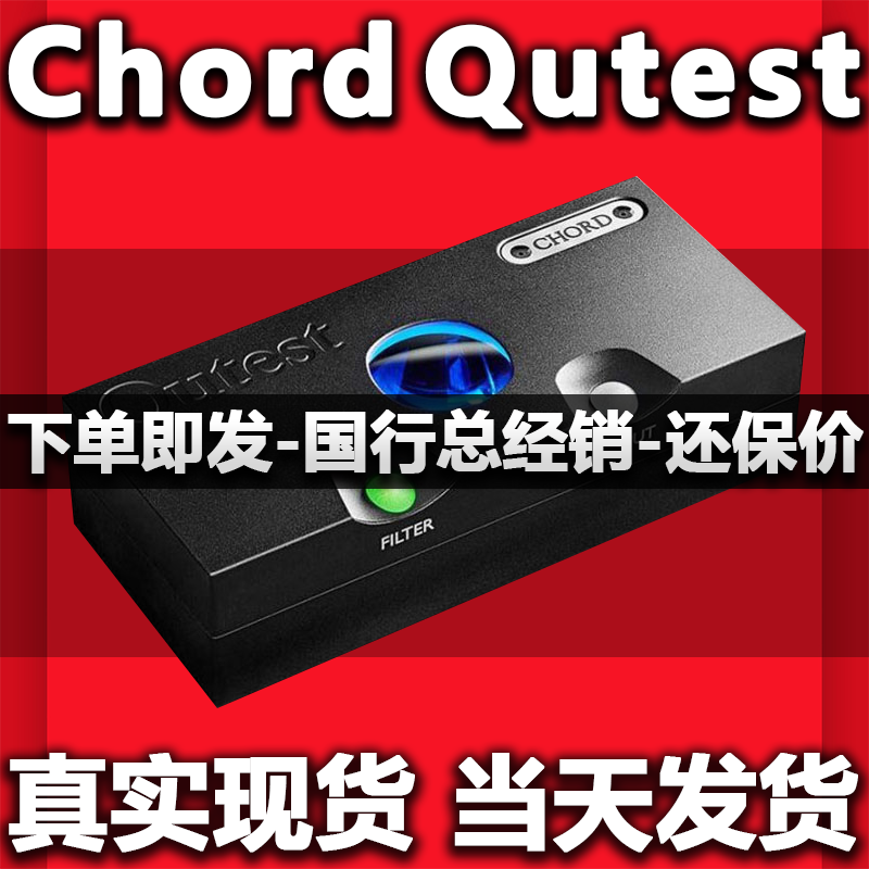 英国和弦CHORD Qutest hugo2 anni解码耳放dacDSD音频解码器