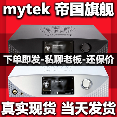 MytekEmpireStreamerDAC解码器