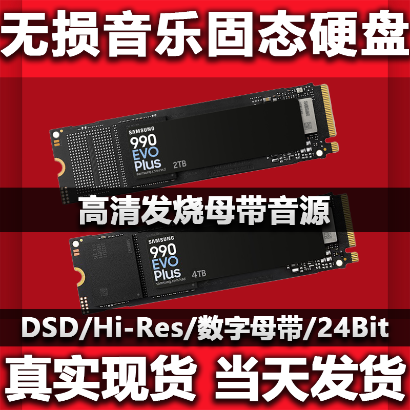 DSD无损音乐硬盘高清发烧母带音源 24Bit HiRes
