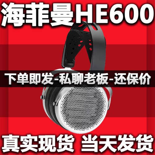 HIFIMAN海菲曼HE600平板耳机头戴式有线平面振膜发烧音乐大耳
