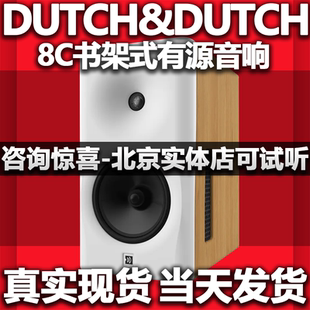 荷兰 DUTCH&DUTCH 8C 发烧hifi书架式音箱音频发烧进口有源音箱
