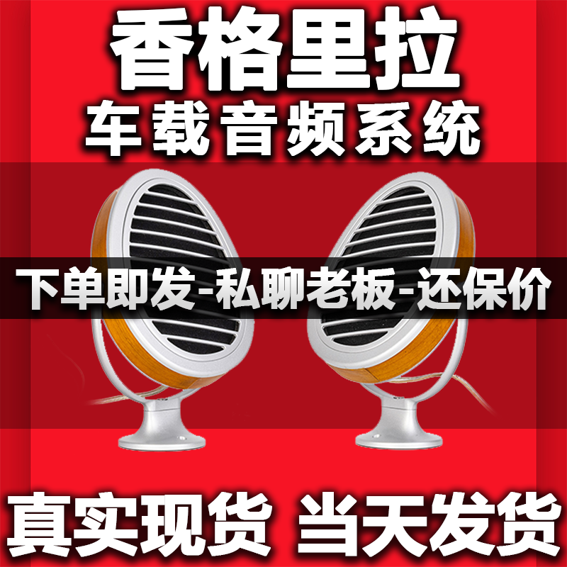 HIFIMAN Shangri-La Car Audio香格里拉车载音频系统汽车音响改装