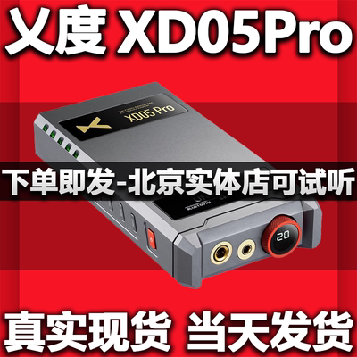 乂度XduooXD05PRO平衡解码放大器