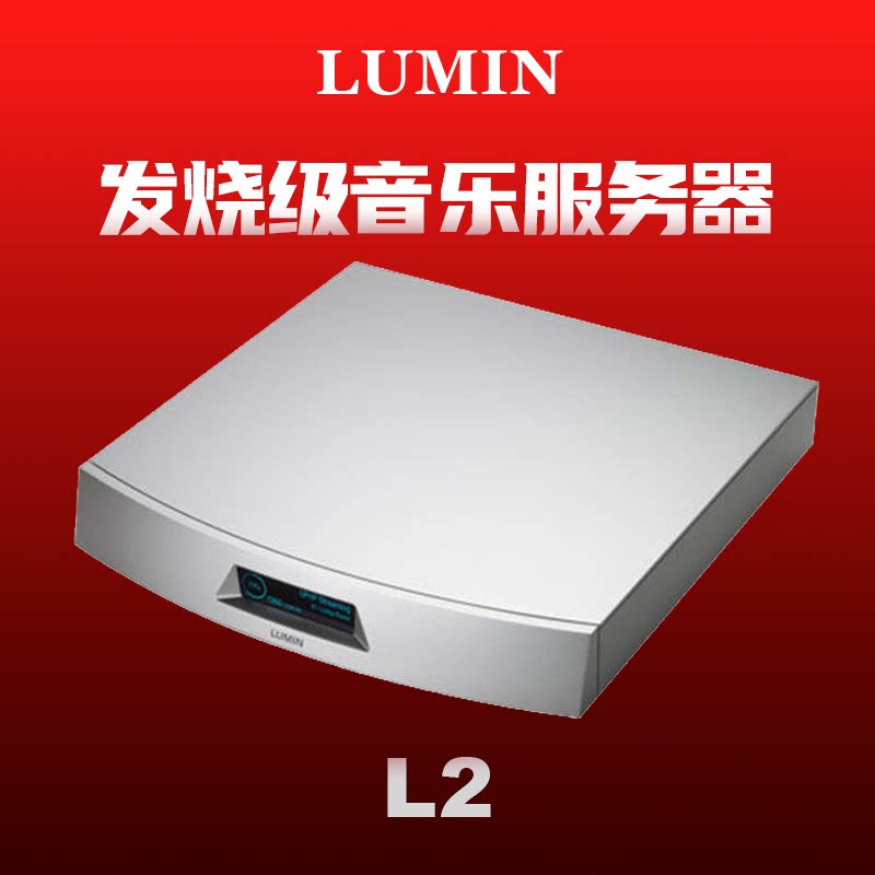 【华北总代】LUMIN L2网络音乐交换机NAS服务器数字串流播放器