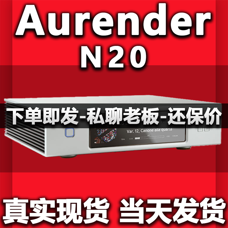 Aurender/欧然德N20 串流数播DSD硬盘网络音乐播放器MQA服务器NAS