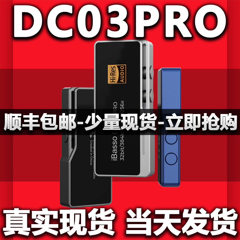艾巴索ibasso dc03pro解码耳放typec苹果手机hifi小尾巴dc06 dc05
