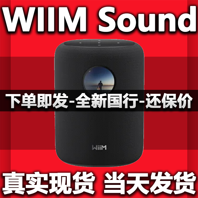 美国WIIM Sound智能音箱音响箱蓝牙智能时钟立体声低音炮hifi音质