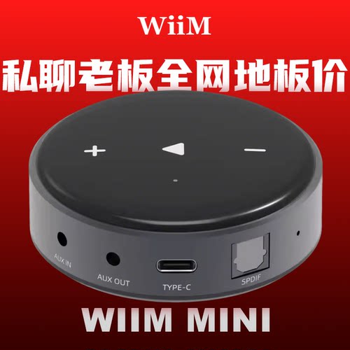 WiiM迷你音频接收器 支持在线音乐流媒体蓝牙5.0无线串流airplay2