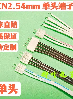 单头排线 SCN2.54 连接线端子线直针焊接板2P3P4P5P6P~12P 端子线
