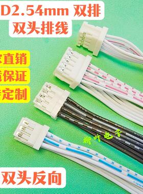 5条 XHD2.54 2x2P/3/4/5/6/12P双排双头反向交叉排线端子线连接线