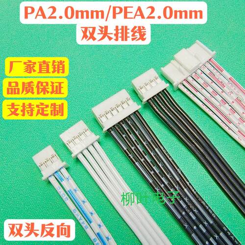 5条PA2.0端子线带锁扣排线连接线PAE2.0mm2P3P4P5P6P-10P双头反向