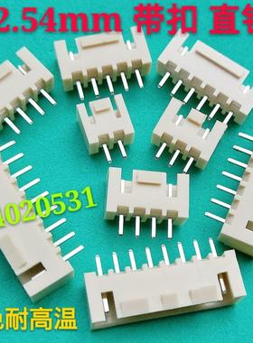 XHB2.54mm带扣直针米色耐高温插座 2P3P4P5P6P7P8P9P-12P 连接器