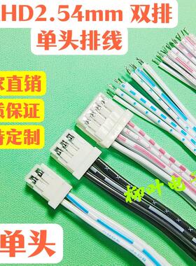 5条 单头排线XHD2.54mm 2x2P/3/4/5/6/7/12P双排插头端子线连接线
