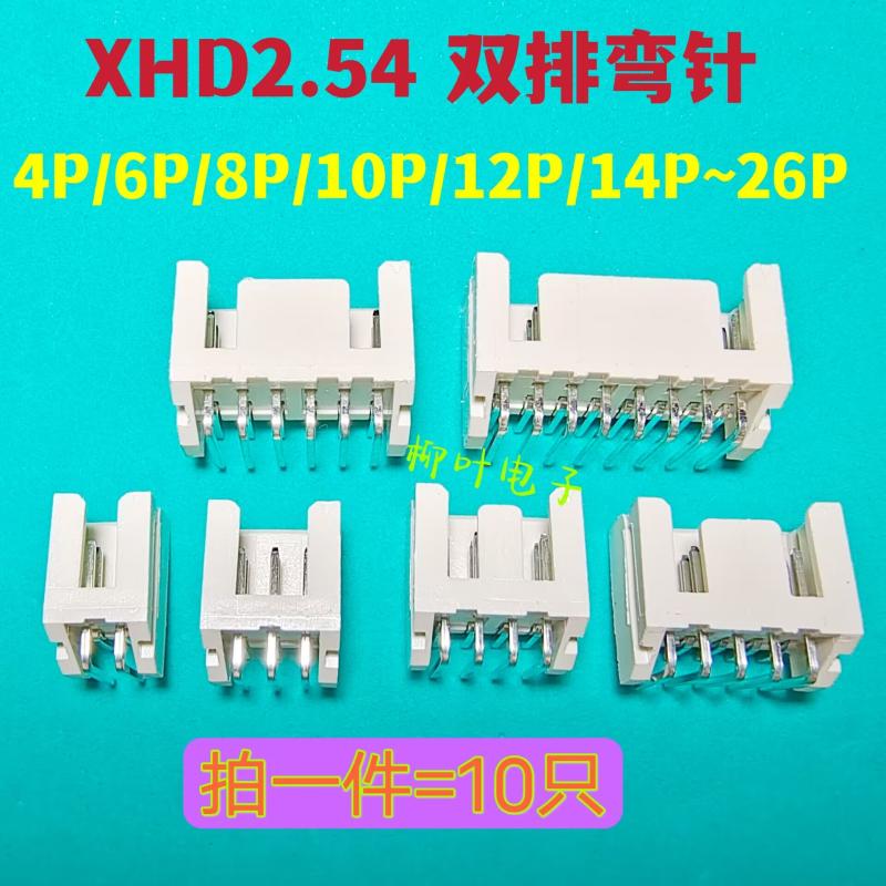 10只 XHD2.54mm双排插座弯针连接器4P6P8P10P12P14P~26P 米色耐温