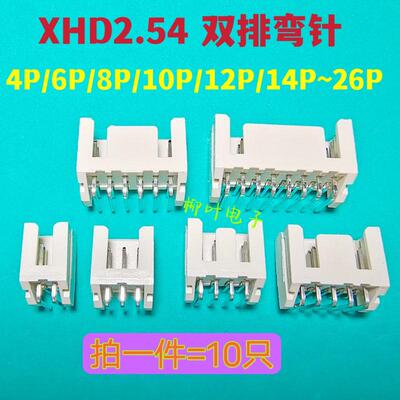 10只 XHD2.54mm双排插座弯针连接器4P6P8P10P12P14P~26P 米色耐温