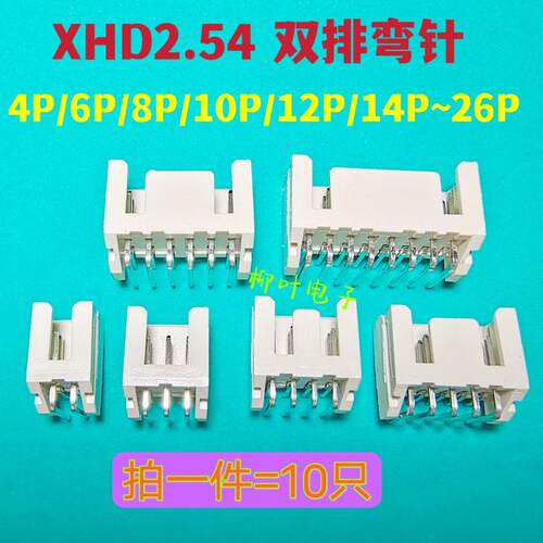 10只 XHD2.54mm双排插座弯针连接器4P6P8P10P12P14P~26P 米色耐温