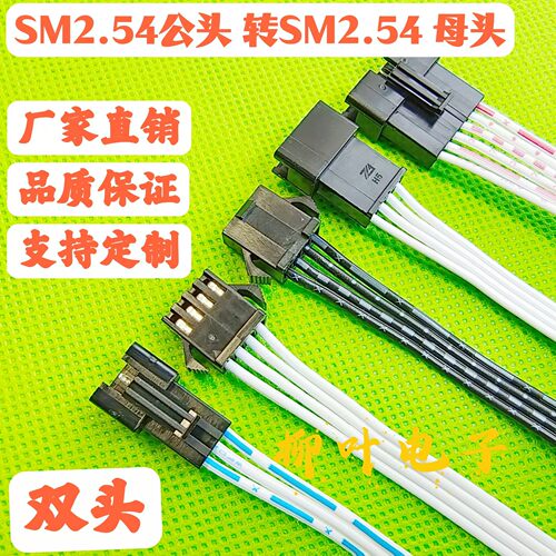 5条 SM2.54mm 公转母对插延长线端子线2P3P4P5P6P~12P 双头排线