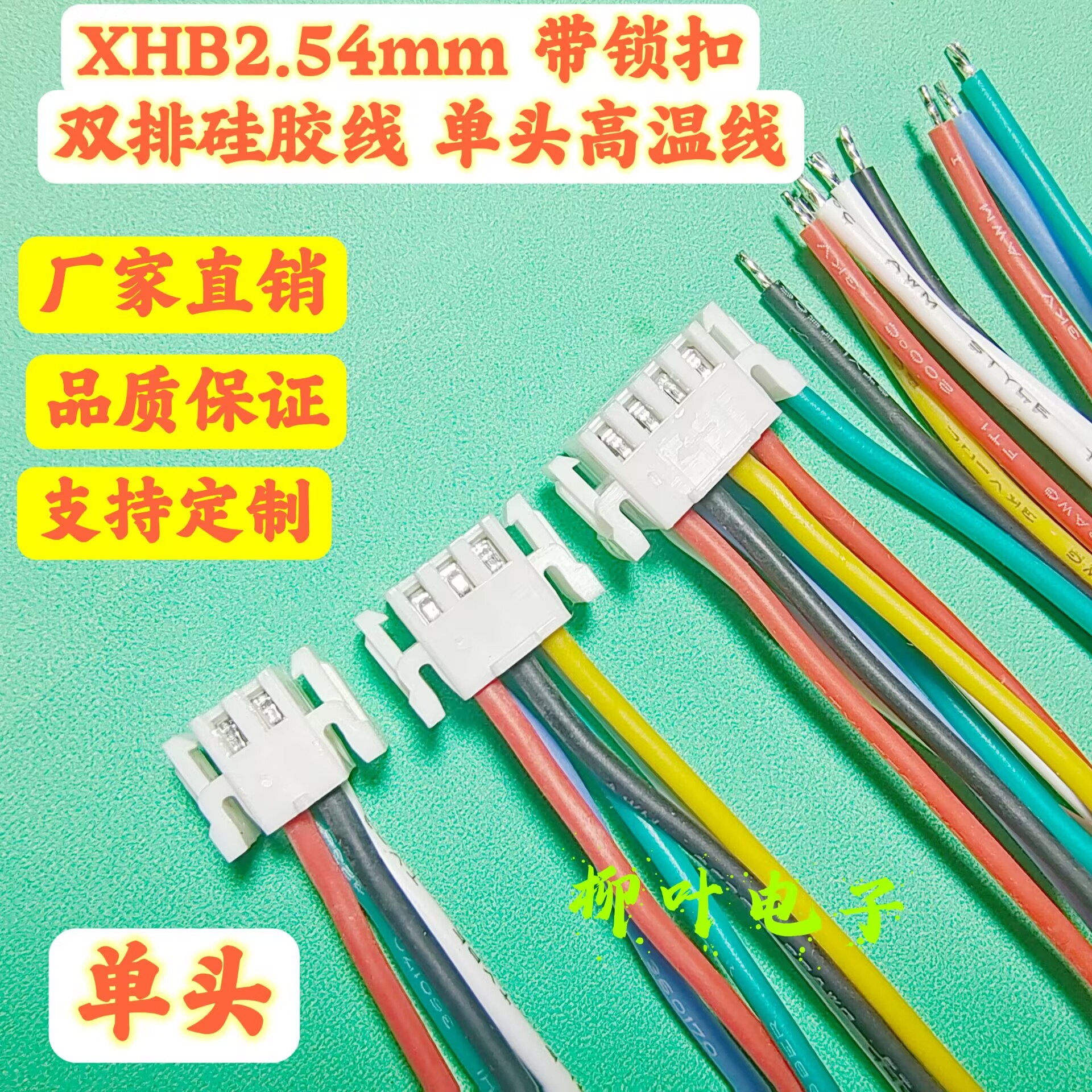 单头XHB2.54 带锁扣4P6P8P10P12P~24P双排硅胶高温线电子线端子线