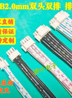 5条 带卡扣PHB2.0排线双排4P6P8P10P12P-40P双头反向不交叉连接线