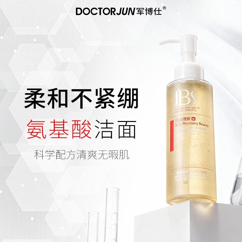 军博仕德方氨基酸表活还颜洁颜蜜温和不刺激深层清洁敏感肌洗面奶