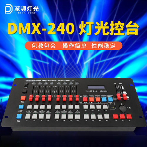 DMX512控台192黑色控调光台