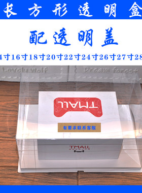 年会开业长方形蛋糕加高包装盒