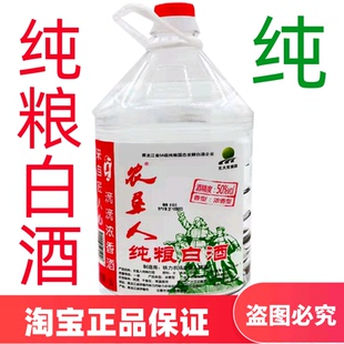 东北烧酒散酒农垦人纯粮食桶装泡酒专用不到10斤装农家纯酿自酿