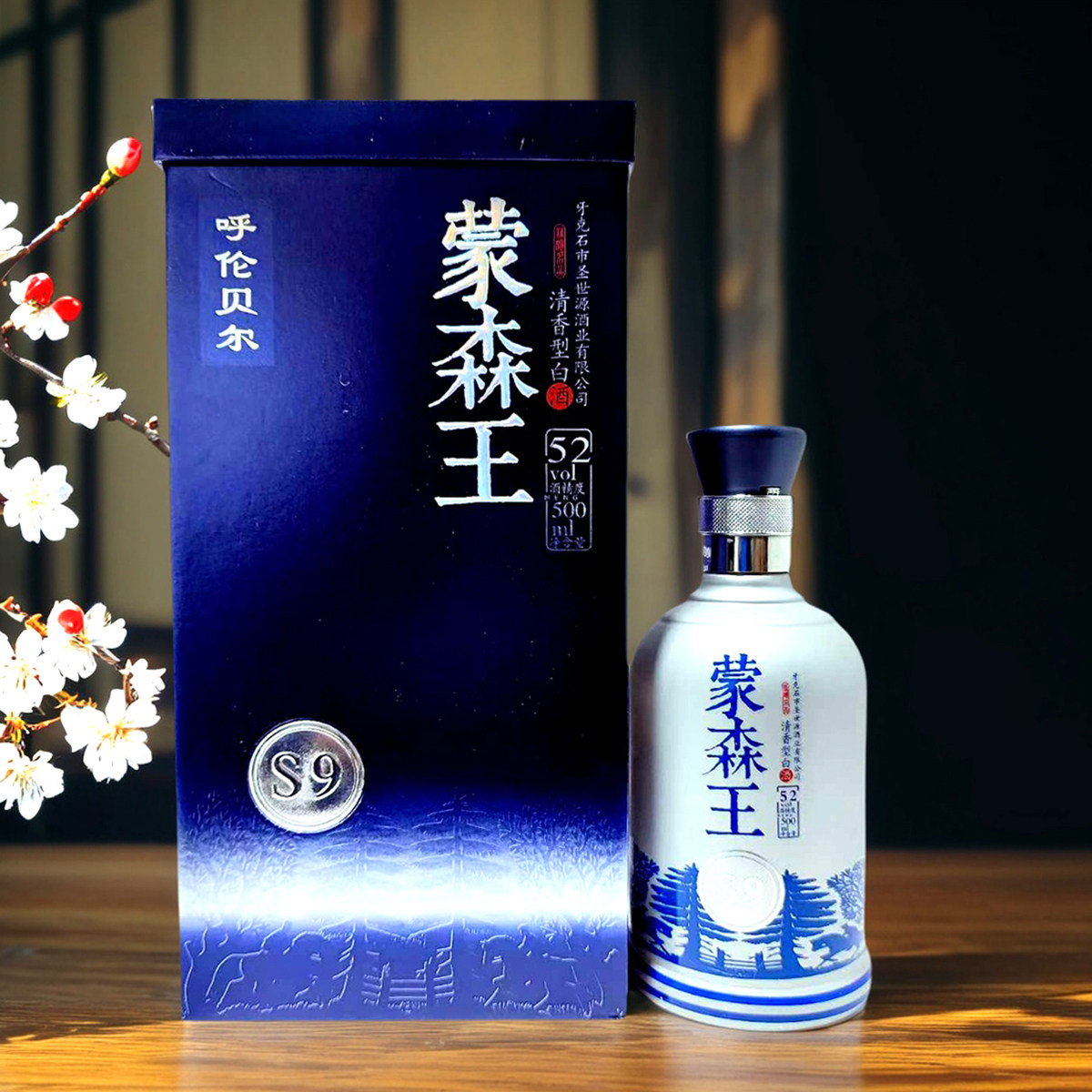 呼伦贝尔特产蒙森王S9牙克石52度500ml礼盒高度白酒清香型大曲酒