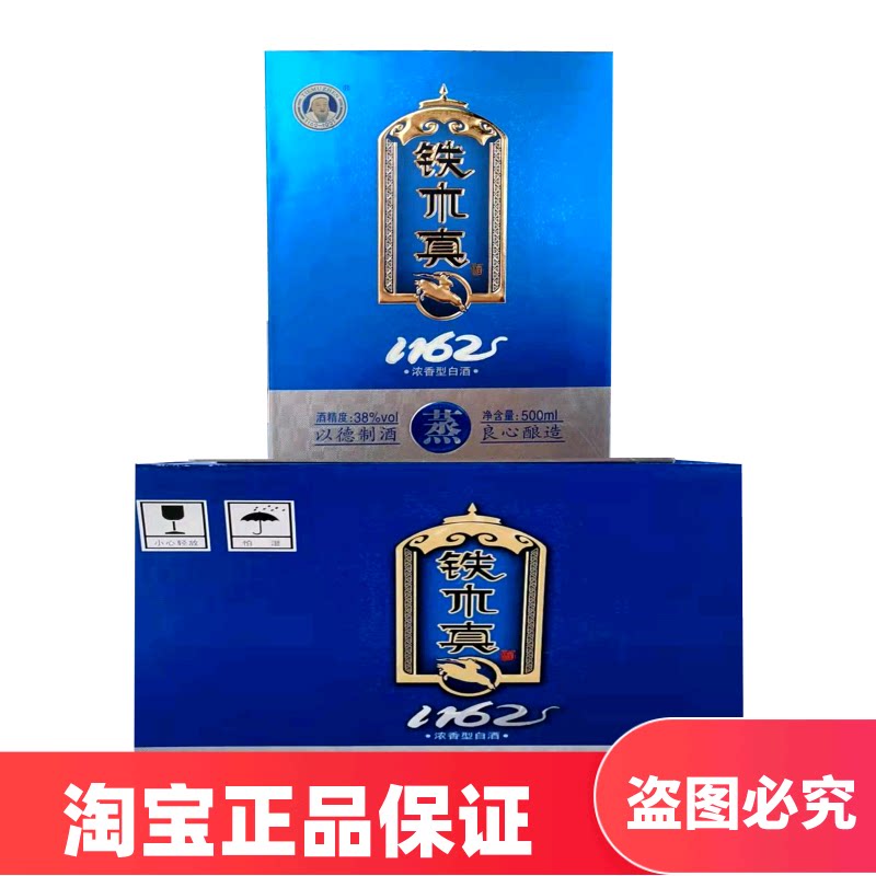 铁木真蒸酒38度浓香型1162内蒙古包装春节过年送礼品长辈领导